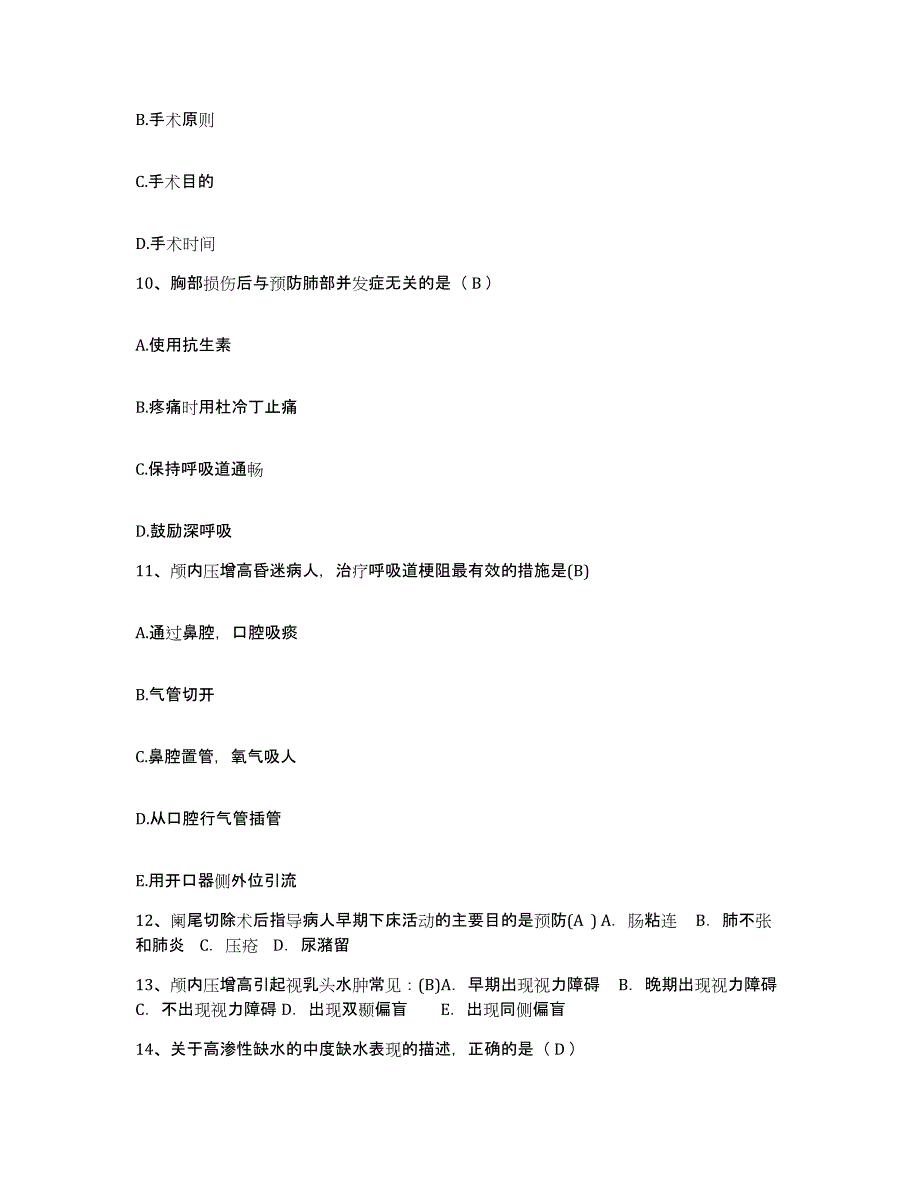 备考2025广东省珠海市延年医院护士招聘练习题及答案_第3页