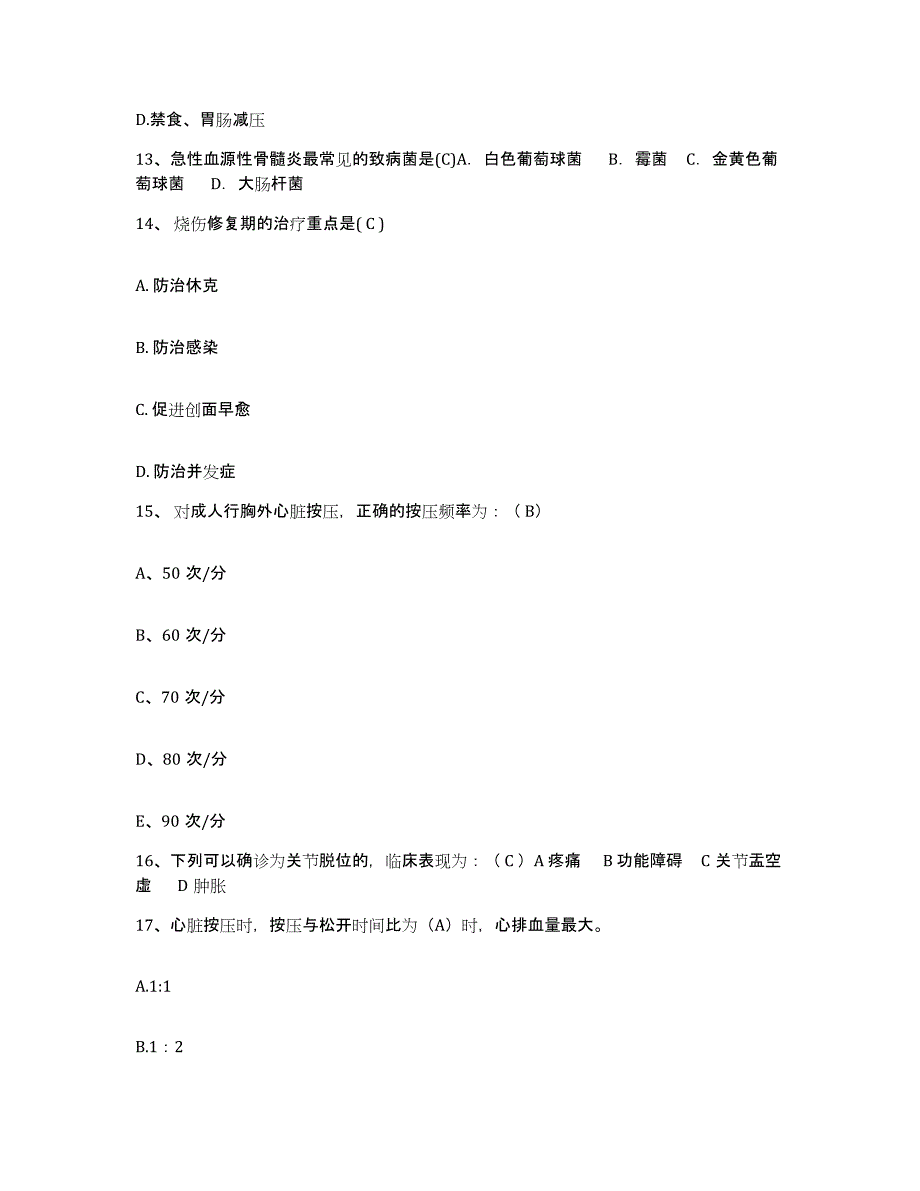 备考2025山东省聊城市东昌医院护士招聘能力测试试卷A卷附答案_第4页