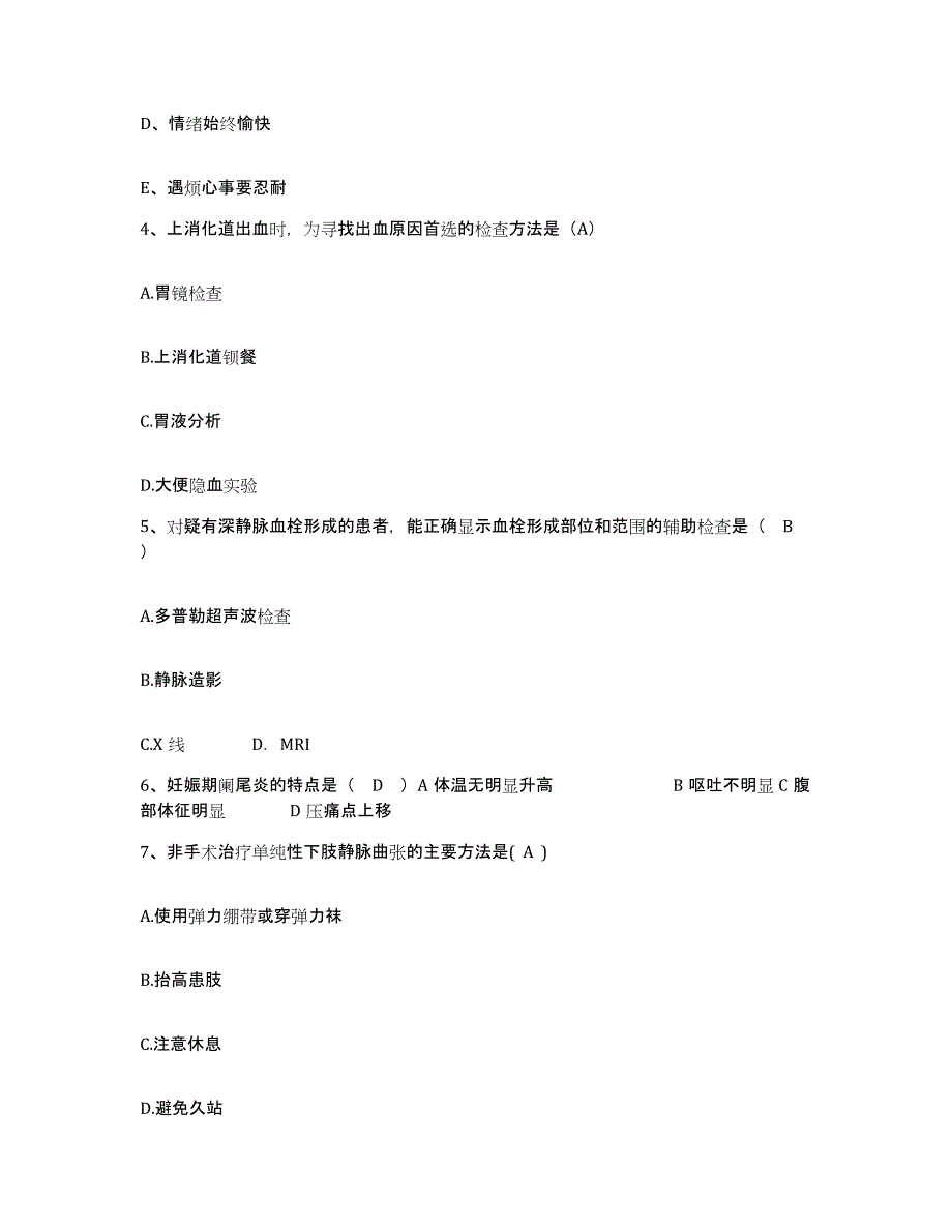 备考2025广西合浦县人民医院护士招聘题库练习试卷A卷附答案_第2页