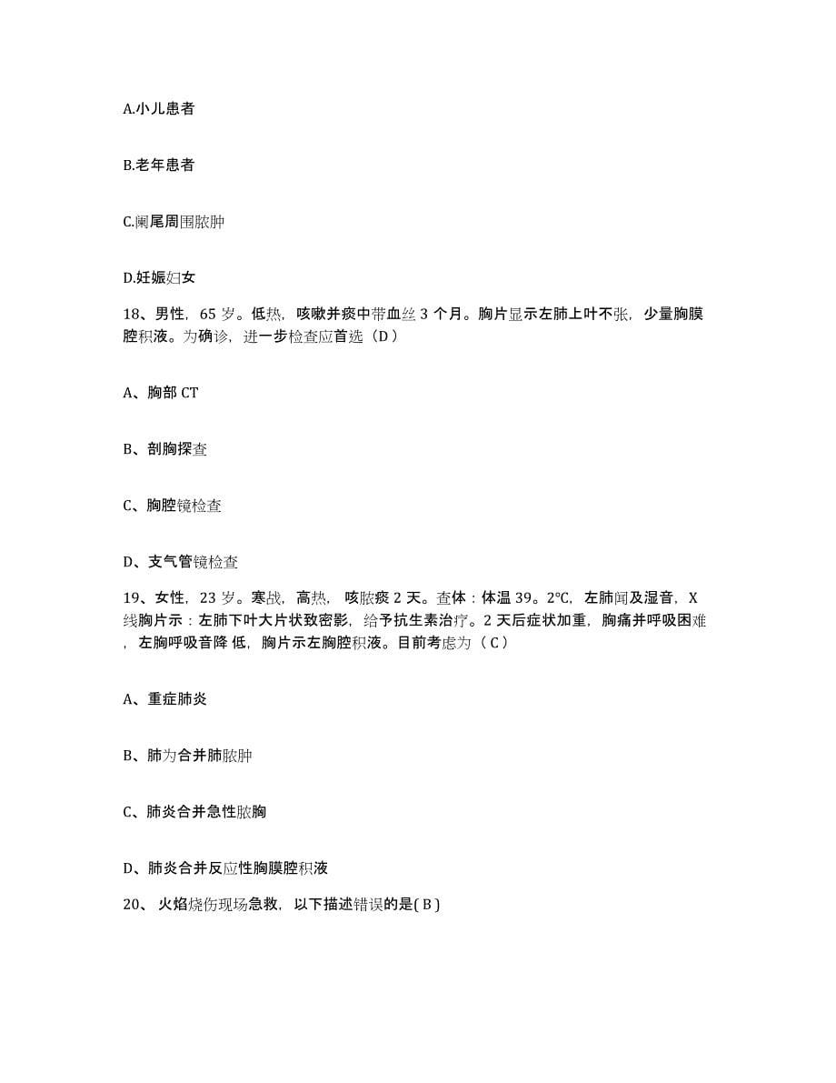 备考2025广西柳城县中医院护士招聘押题练习试题B卷含答案_第5页