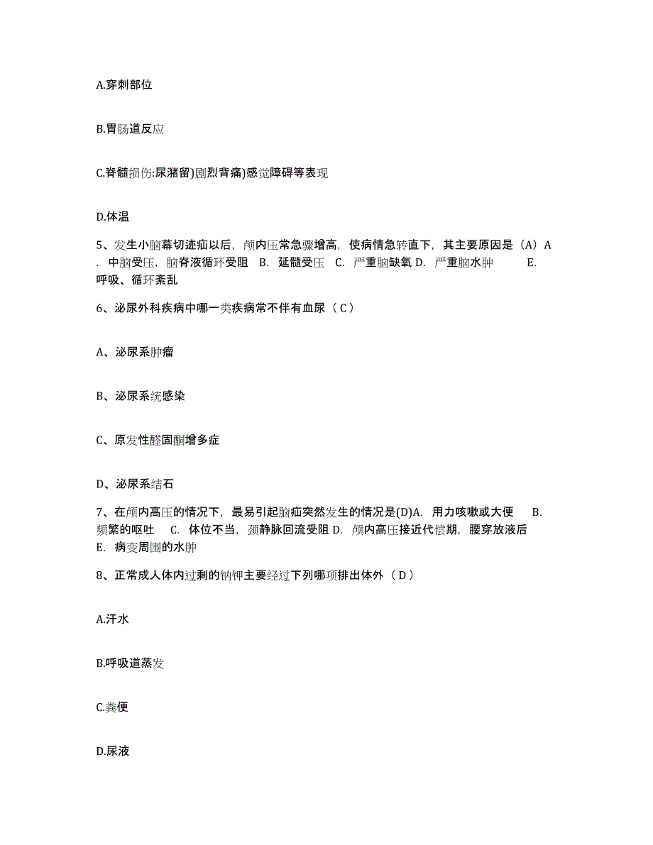 备考2025广东省肇庆市第二人民医院护士招聘考前冲刺试卷B卷含答案_第2页