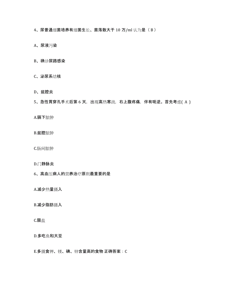 备考2025山东省潍坊市潍坊哮喘病医院护士招聘自测提分题库加答案_第2页