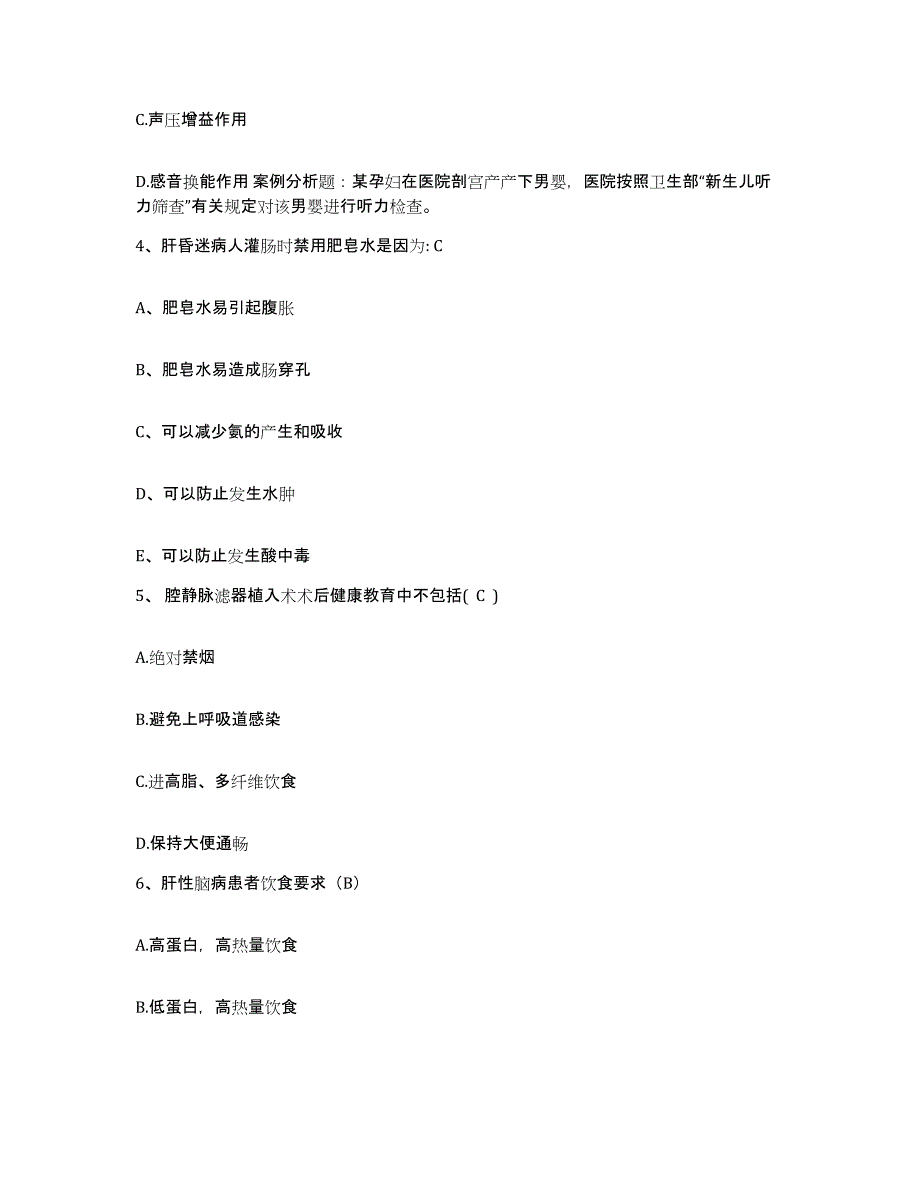 备考2025山东省武城县第二人民医院护士招聘通关题库(附带答案)_第2页