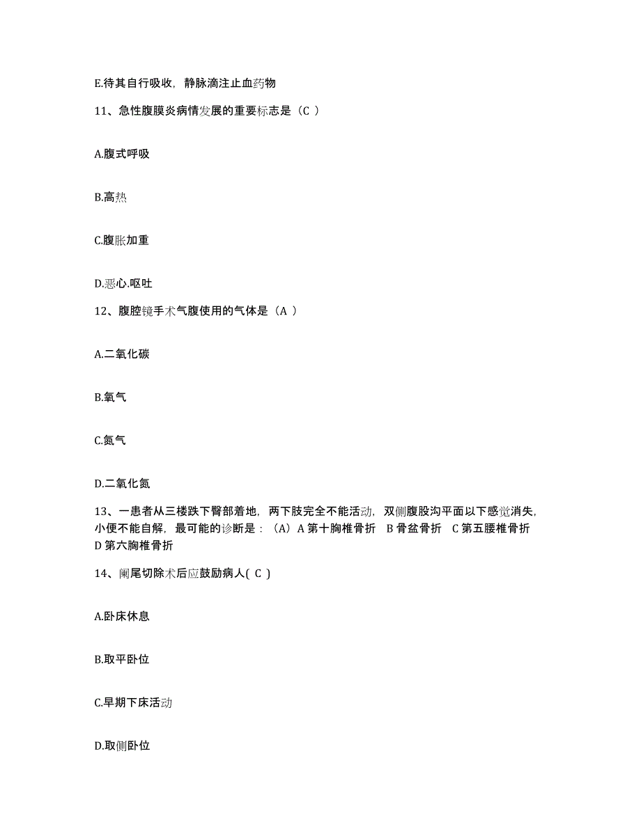 备考2025广东省汕头市升平区中医院护士招聘能力检测试卷A卷附答案_第3页