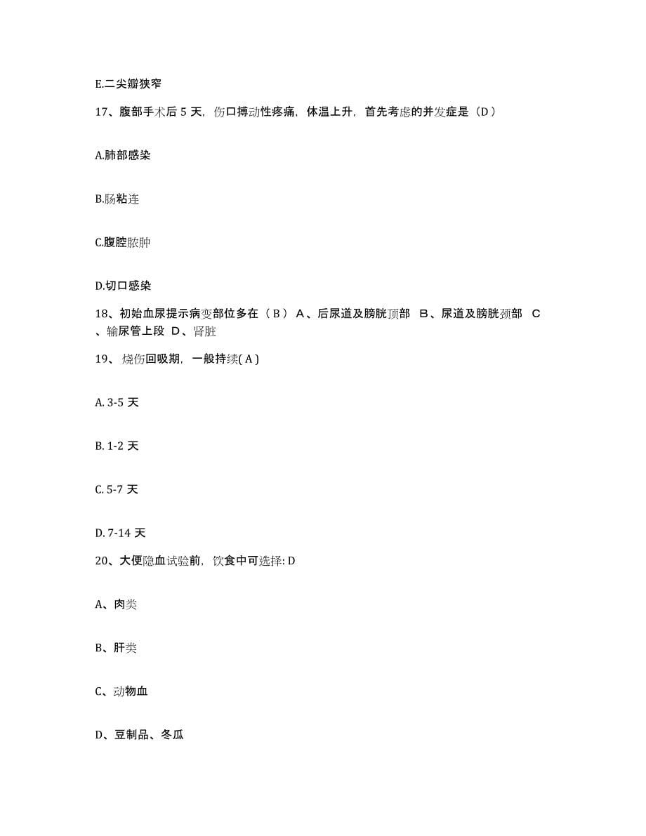 备考2025广西崇左县人民医院护士招聘通关题库(附带答案)_第5页