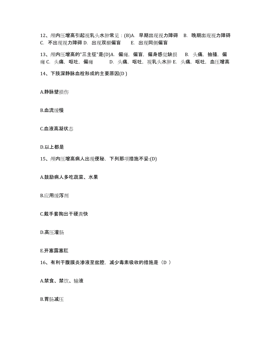 备考2025山东省邮电医院护士招聘通关考试题库带答案解析_第4页