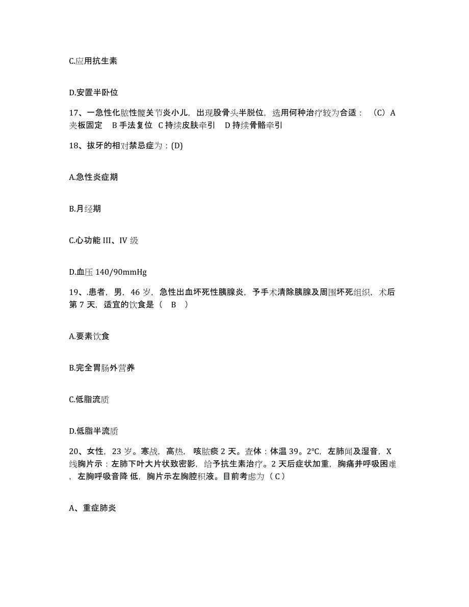 备考2025山东省邮电医院护士招聘通关考试题库带答案解析_第5页