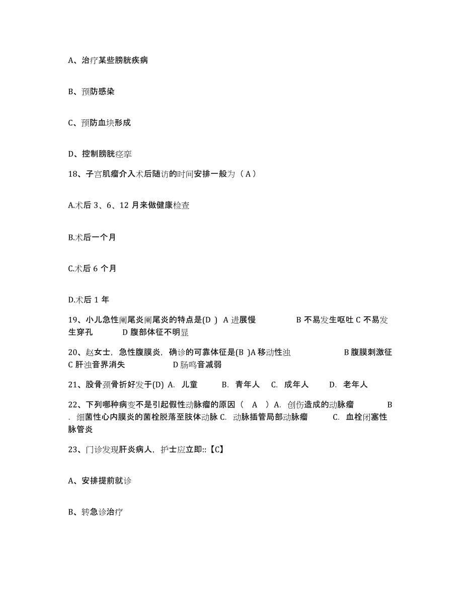 备考2025广西柳州市中西医结合医院护士招聘考前冲刺模拟试卷A卷含答案_第5页