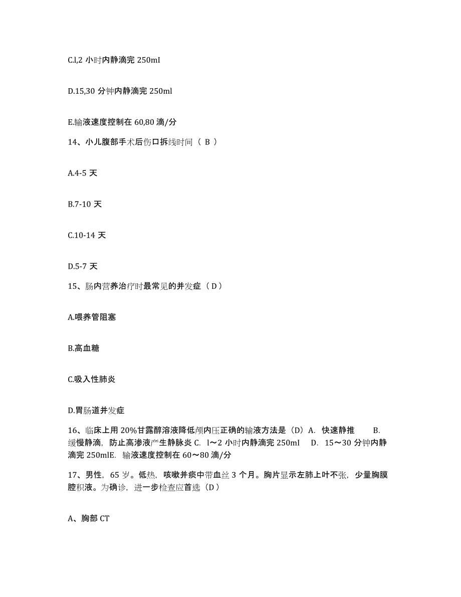 备考2025山东省邹城市红十字会康复医院护士招聘题库练习试卷A卷附答案_第5页