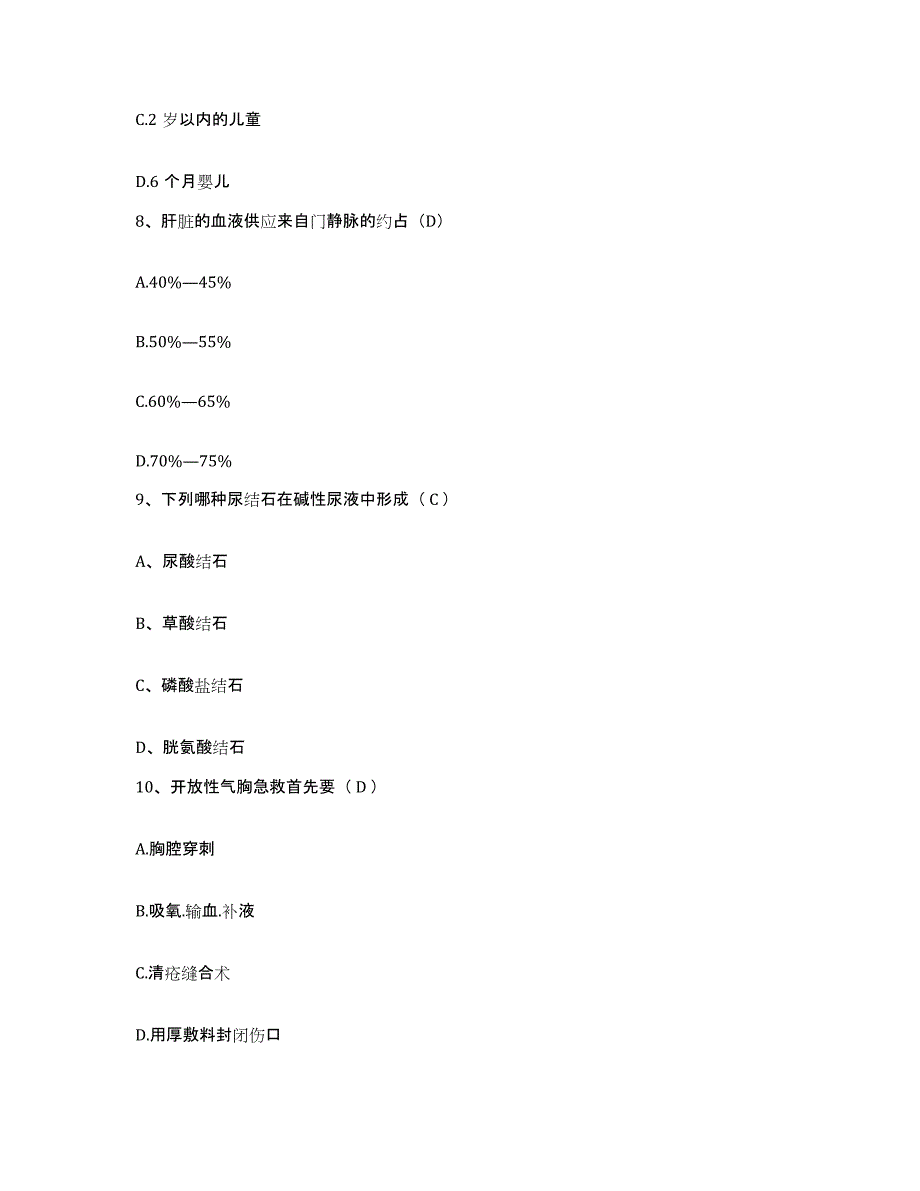 备考2025广西南宁市矿务局医院护士招聘考前冲刺模拟试卷A卷含答案_第3页