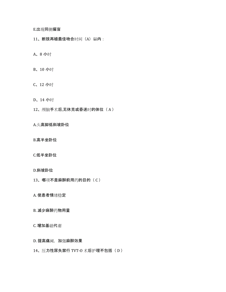 备考2025山东省长清县人民医院护士招聘通关题库(附答案)_第4页