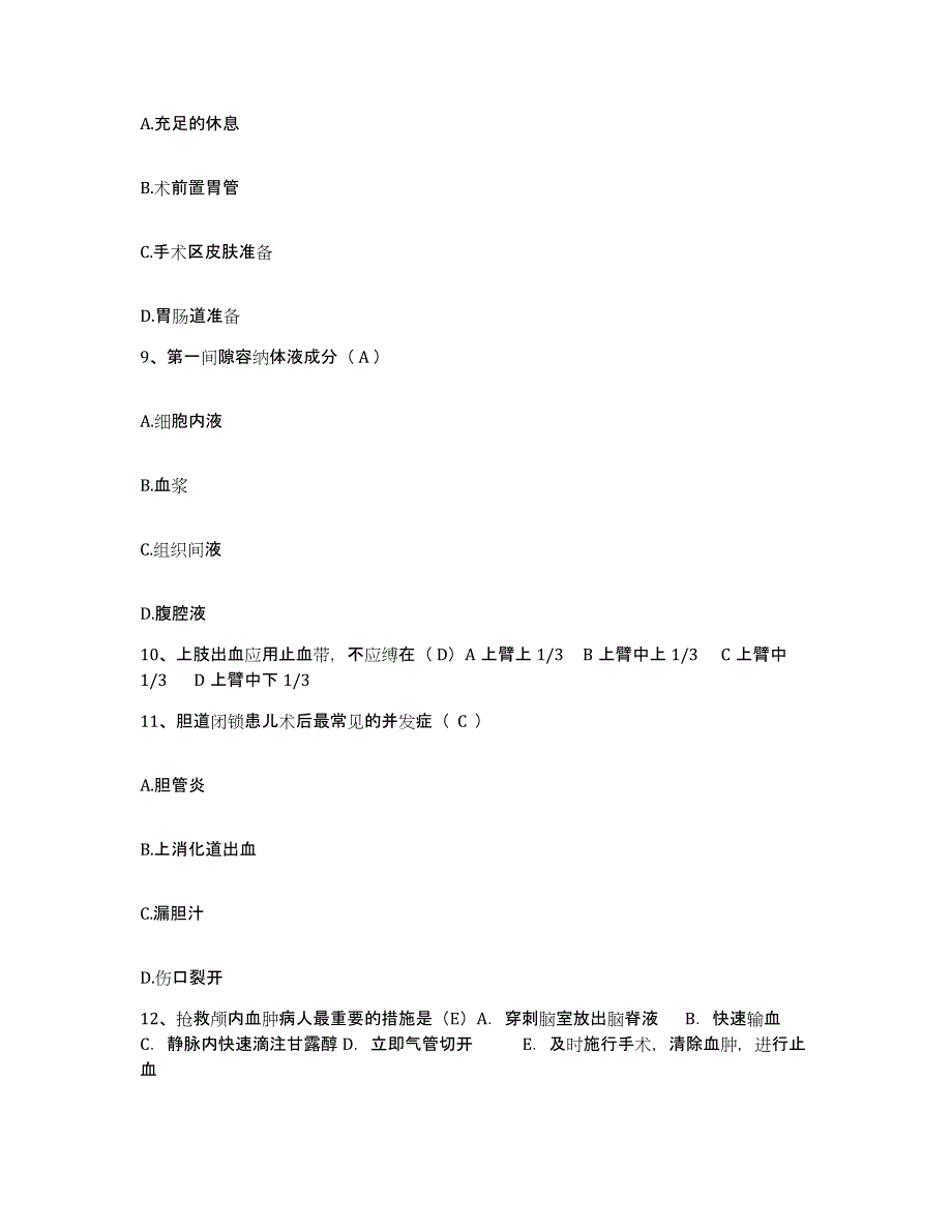 备考2025山东省胶州市第二人民医院护士招聘强化训练试卷A卷附答案_第3页