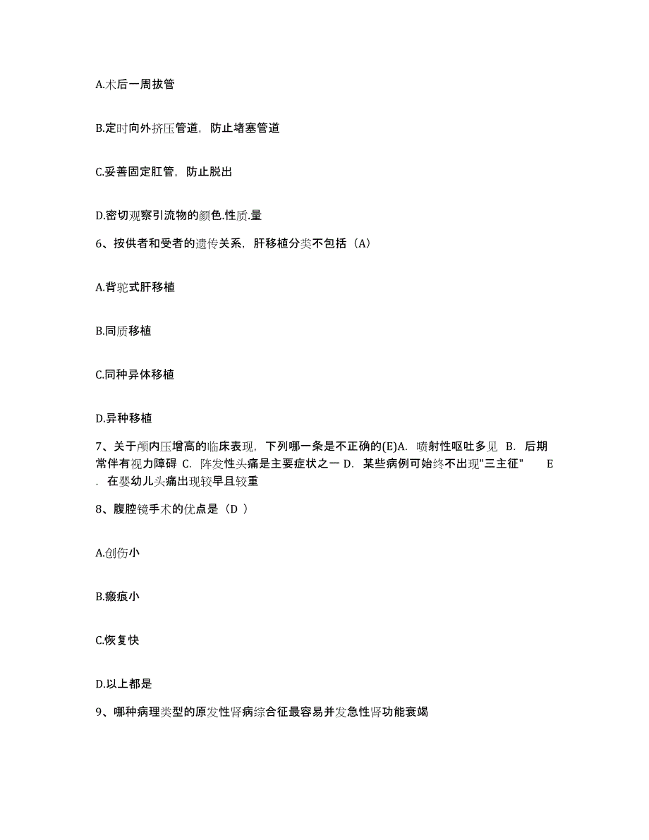 备考2025山东省济阳县中医院护士招聘题库检测试卷B卷附答案_第2页