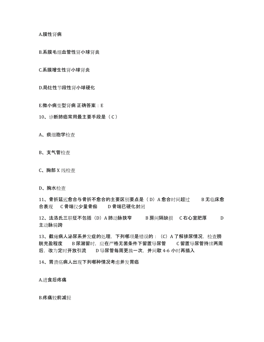 备考2025山东省济阳县中医院护士招聘题库检测试卷B卷附答案_第3页