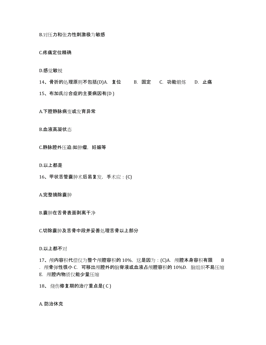 备考2025山东省潍坊市潍坊新城医院护士招聘能力提升试卷B卷附答案_第4页