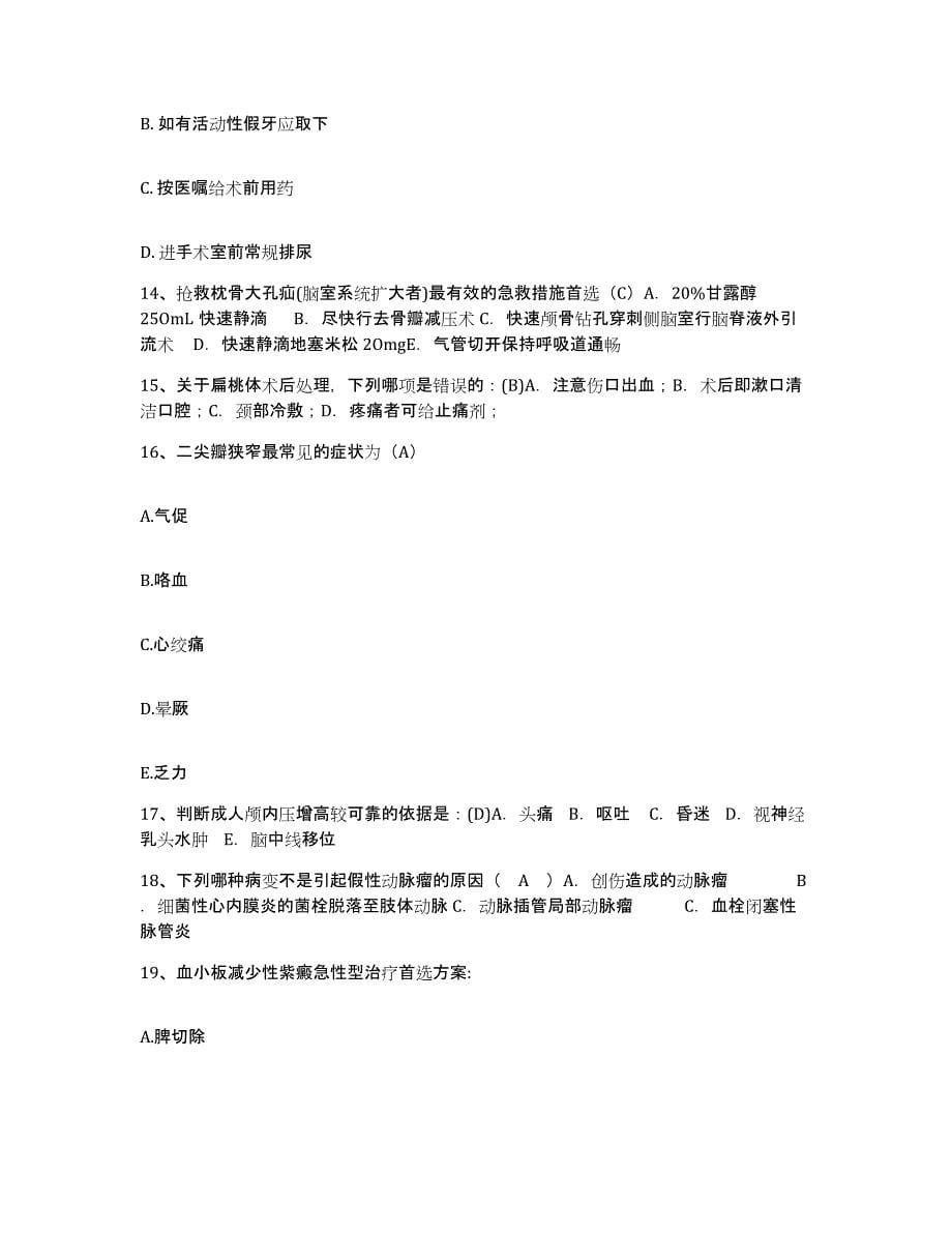 备考2025海南省昌江县中医院护士招聘强化训练试卷B卷附答案_第5页