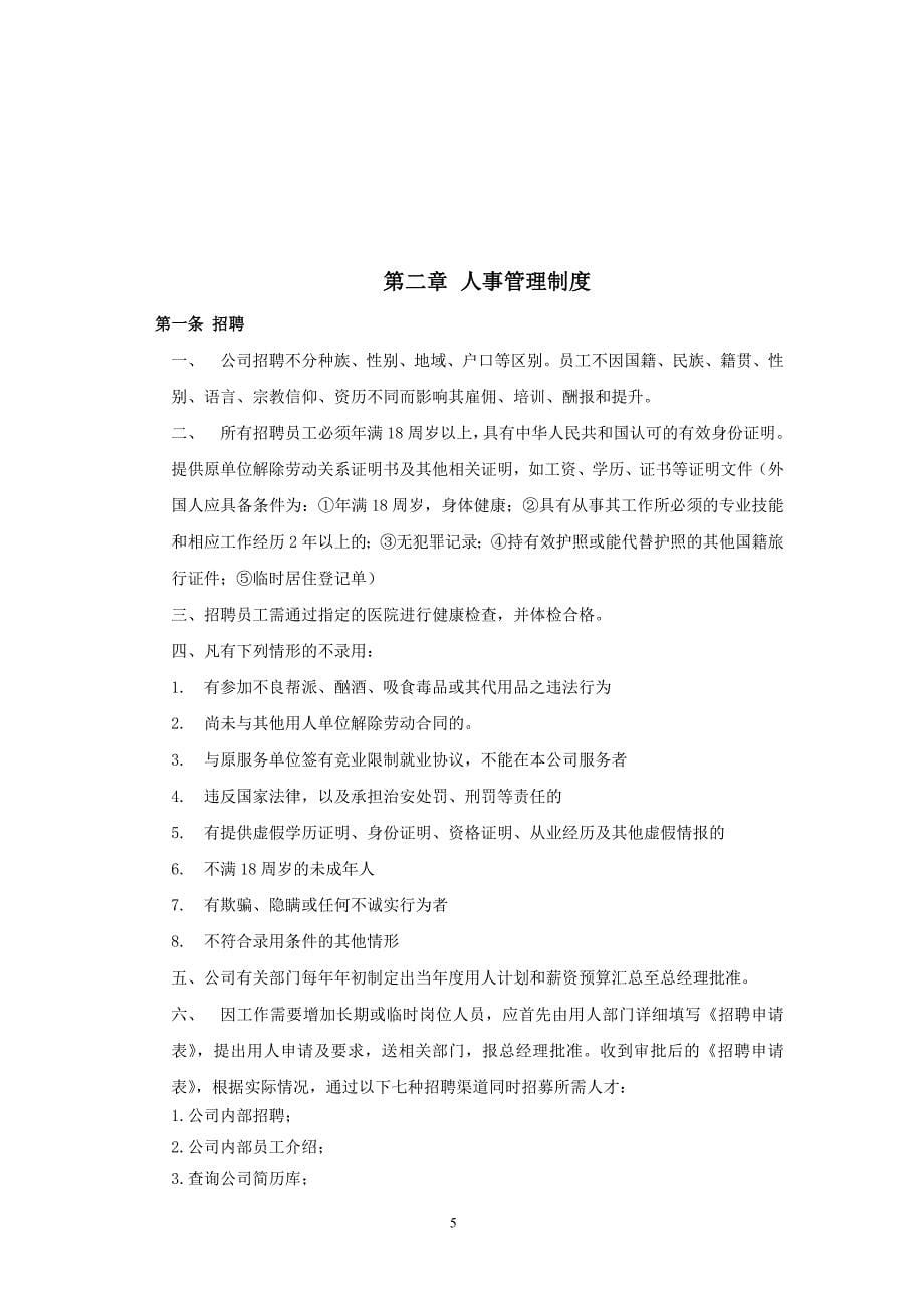 武汉天玑数字科技有限公司规章制度(全)_第5页