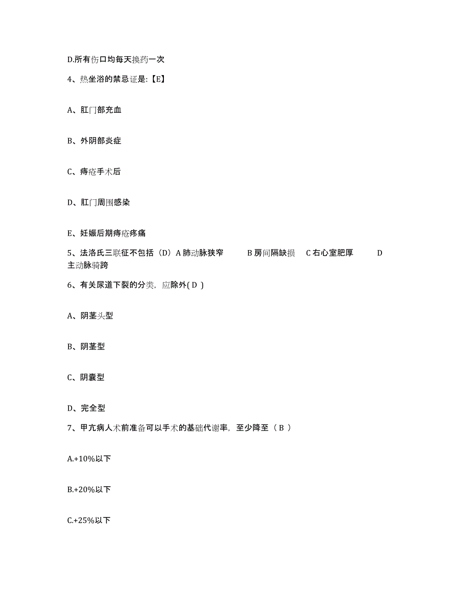 备考2025海南省东方市中西医结合医院护士招聘过关检测试卷B卷附答案_第2页