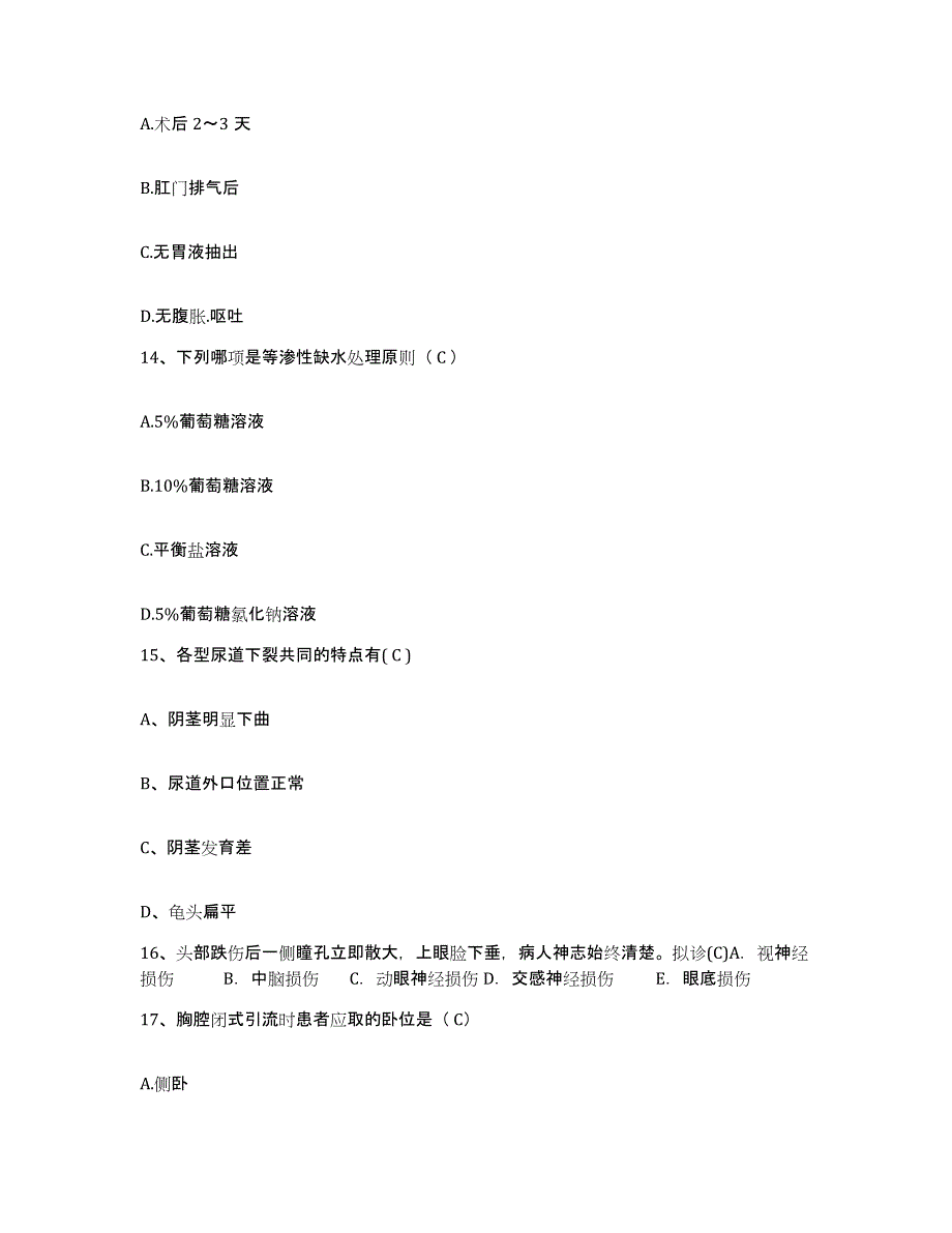 备考2025广东省深圳市深圳南油医院护士招聘自测模拟预测题库_第4页