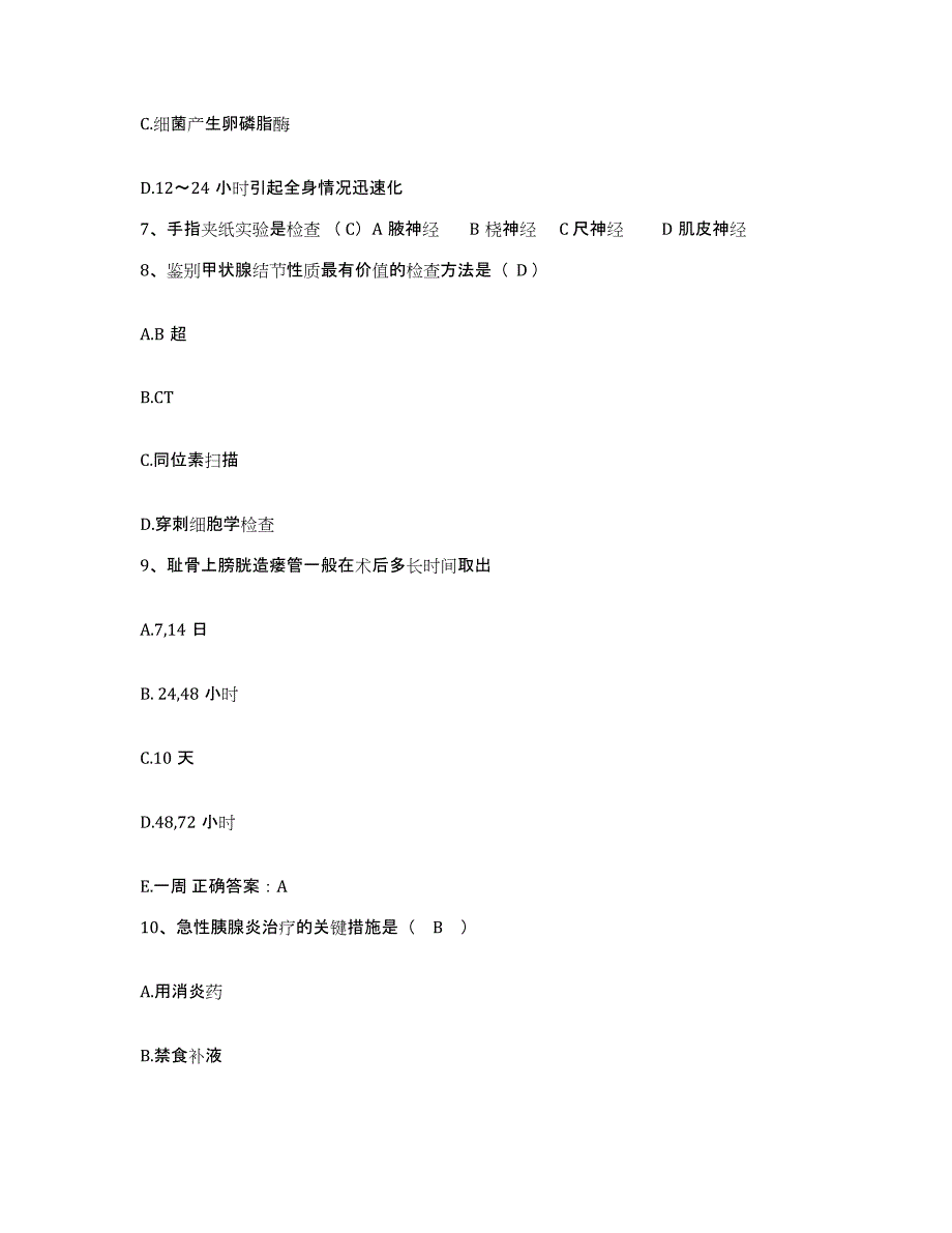 备考2025山东省德州市德州棉纺织厂医院护士招聘模拟预测参考题库及答案_第3页