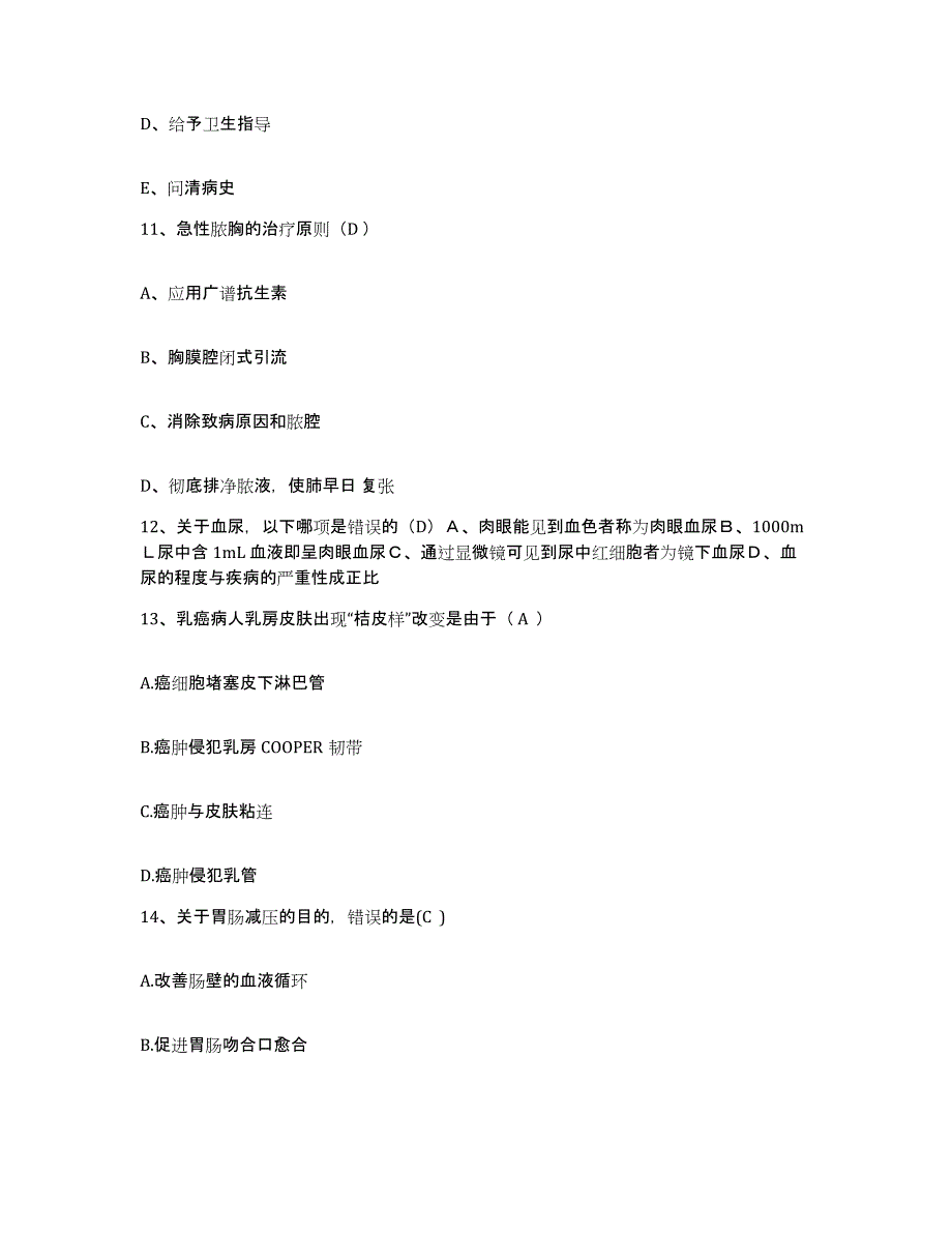 备考2025山东省济宁市中医院护士招聘能力提升试卷A卷附答案_第4页