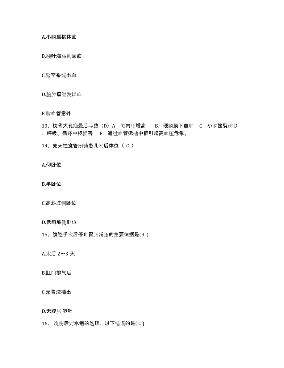 备考2025山东省青岛市青岛海洋渔业公司职工医院护士招聘题库练习试卷A卷附答案_第4页