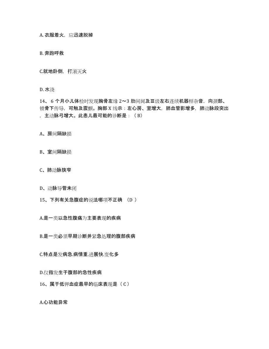 备考2025广东省深圳市同信医院护士招聘过关检测试卷A卷附答案_第4页