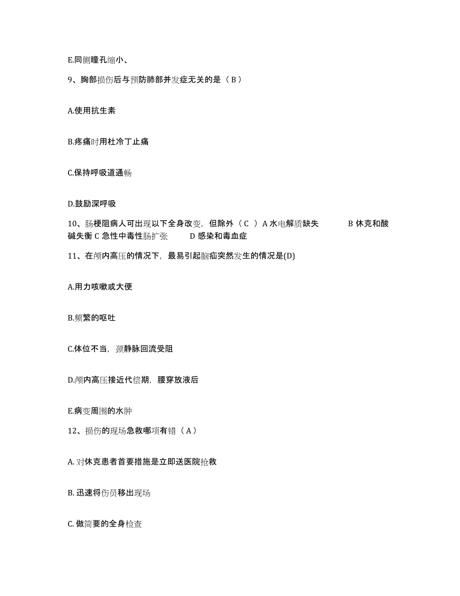 备考2025广西劳动劳教中心医院护士招聘模考预测题库(夺冠系列)_第3页