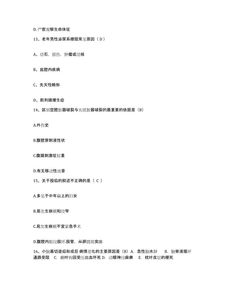 备考2025广西劳动劳教中心医院护士招聘模考预测题库(夺冠系列)_第4页