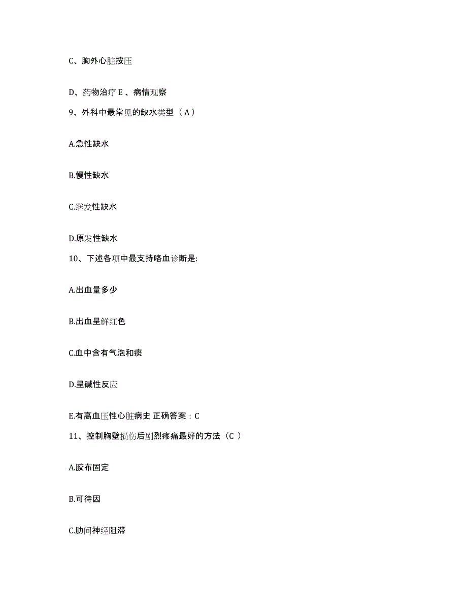 备考2025山东省新泰市第三人民医院护士招聘综合练习试卷A卷附答案_第4页