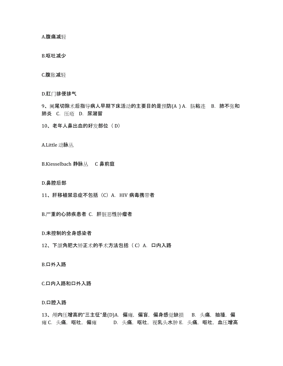 备考2025山东省交通医院护士招聘高分通关题库A4可打印版_第3页