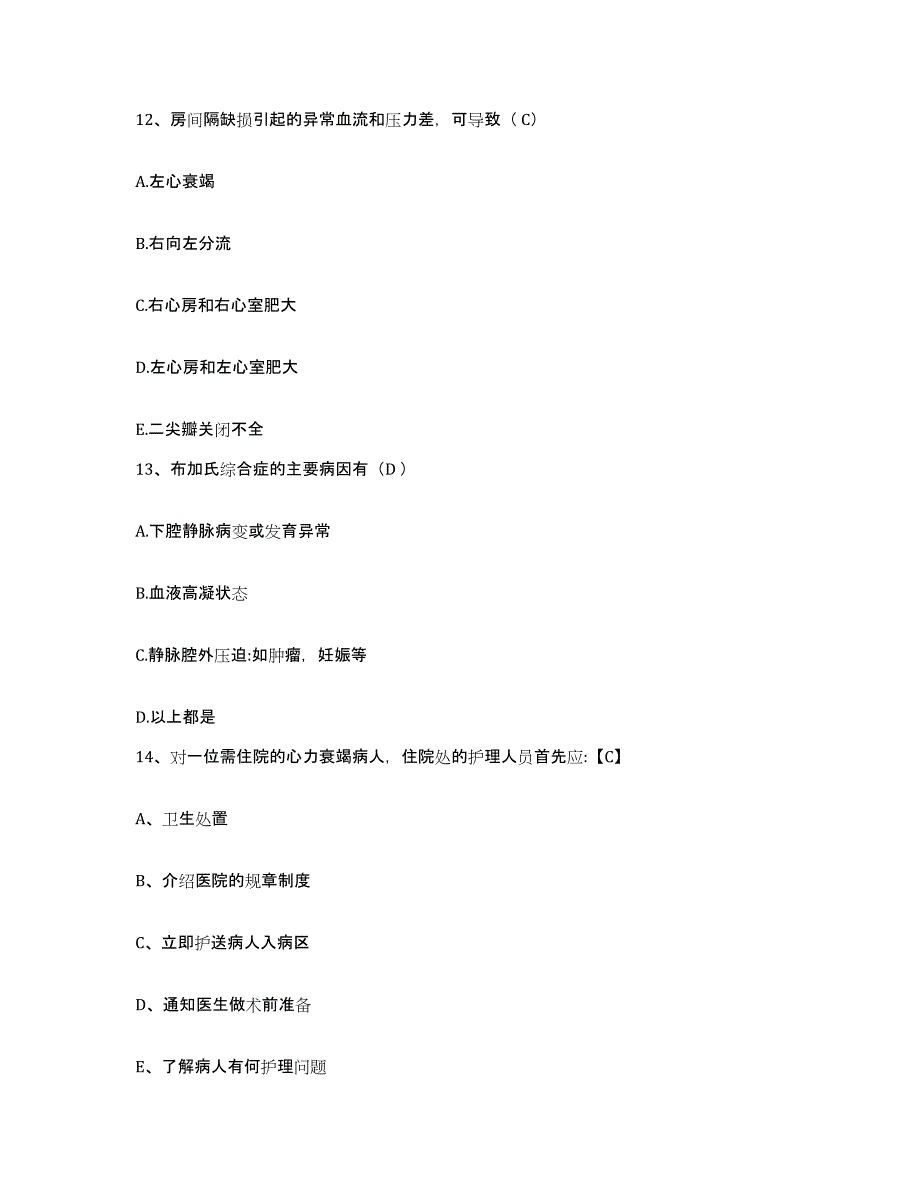 备考2025山东省陵县人民医院护士招聘考前自测题及答案_第4页