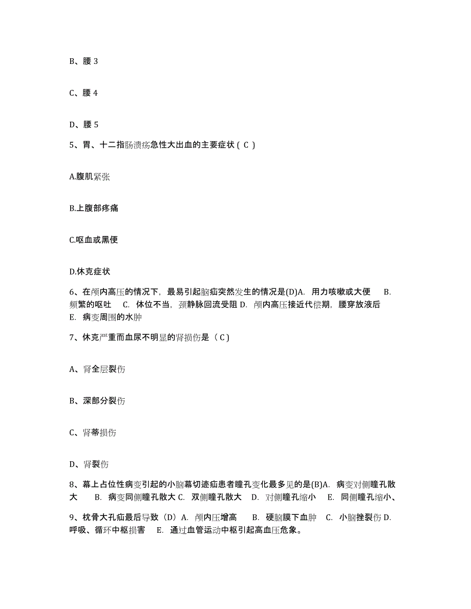 备考2025山东省济南市济南蓝天医院护士招聘能力检测试卷B卷附答案_第2页