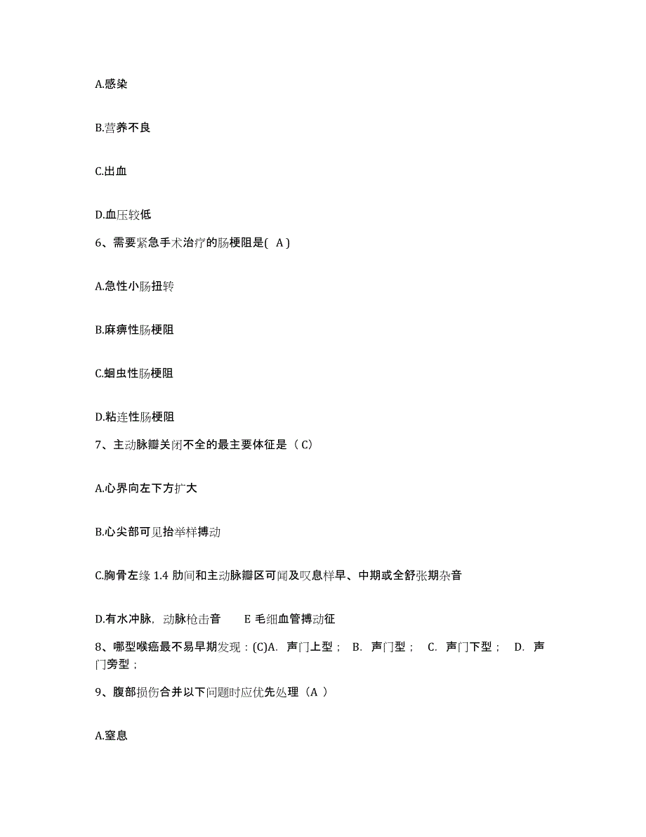 备考2025山东省兖州县兖州市中山医院护士招聘过关检测试卷A卷附答案_第2页