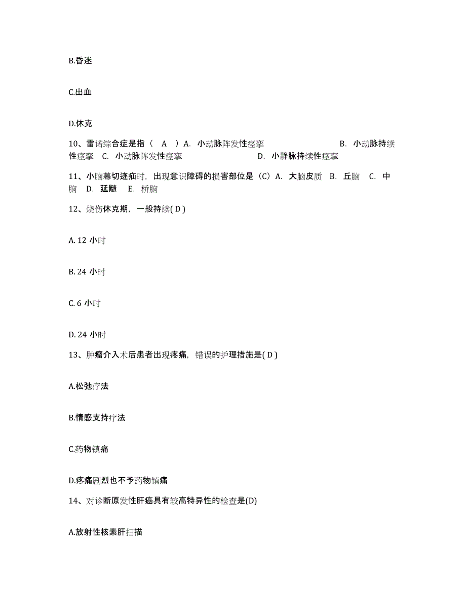 备考2025山东省兖州县兖州市中山医院护士招聘过关检测试卷A卷附答案_第3页