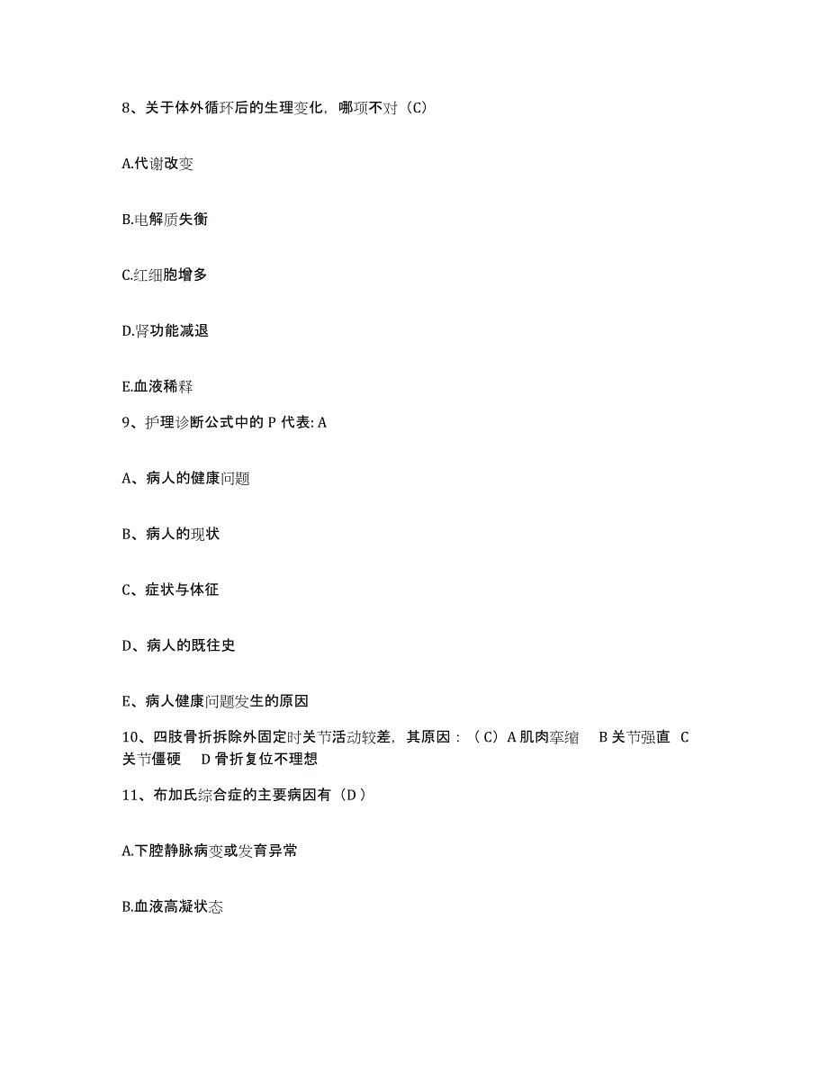 备考2025广西合浦县精神病医院护士招聘综合检测试卷B卷含答案_第3页