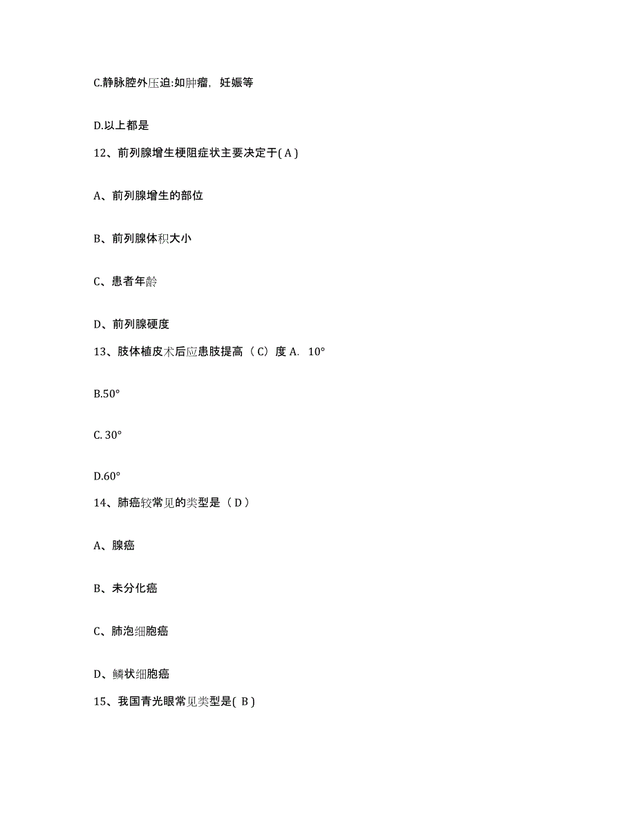 备考2025广西合浦县精神病医院护士招聘综合检测试卷B卷含答案_第4页