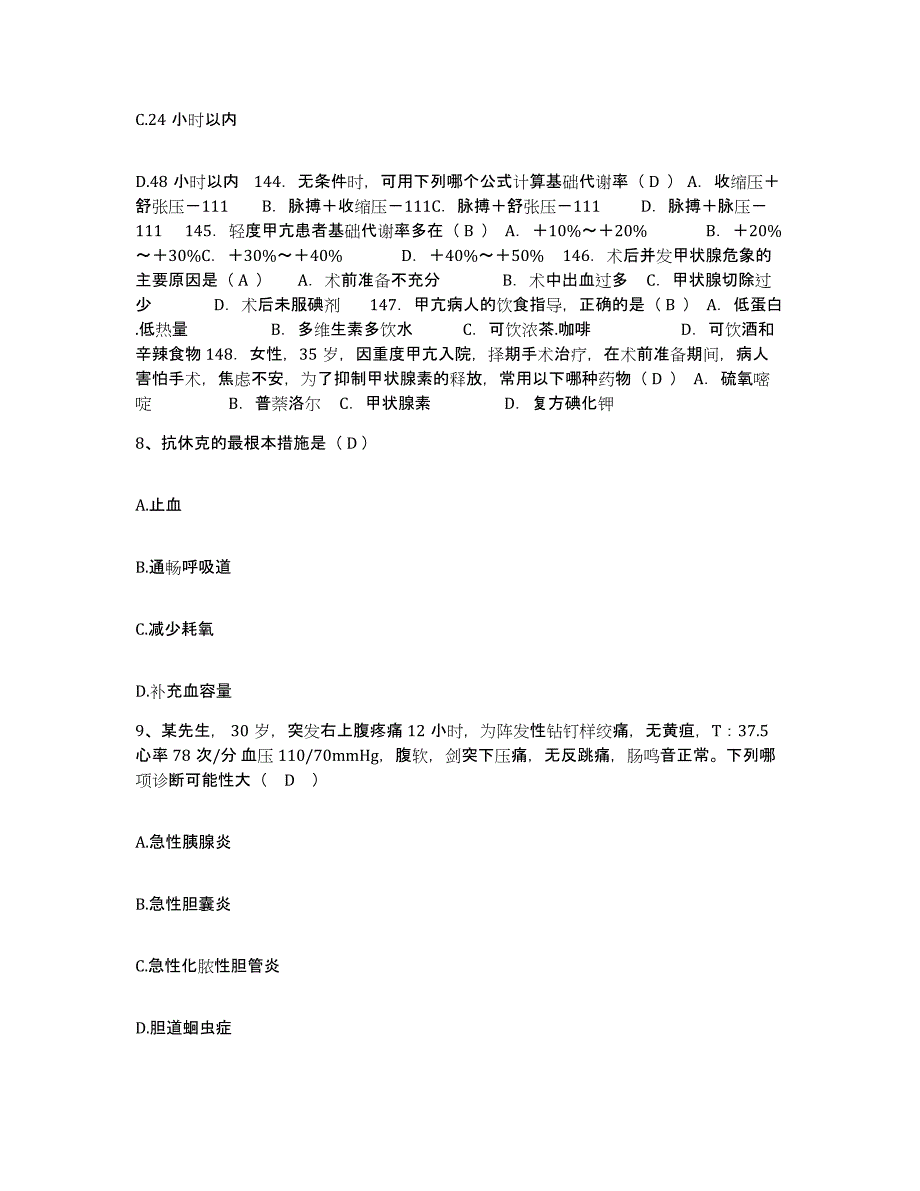 备考2025山东省菏泽市第二人民医院护士招聘强化训练试卷B卷附答案_第3页