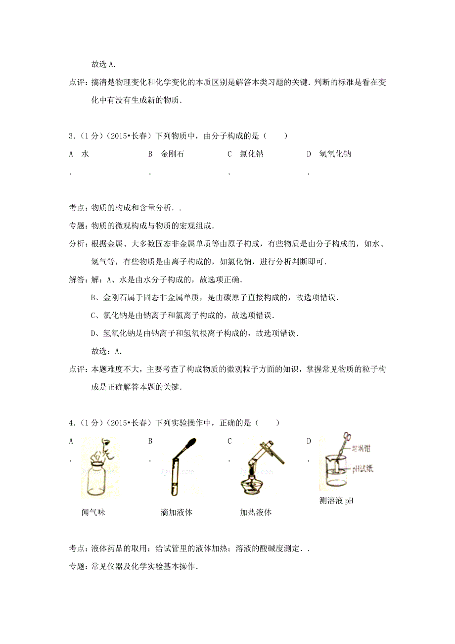 2015年吉林省长春中考化学试题_第2页