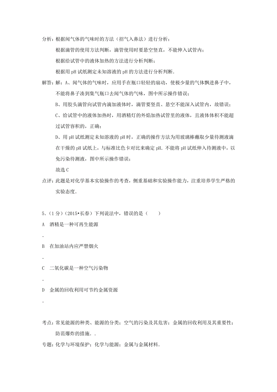 2015年吉林省长春中考化学试题_第3页