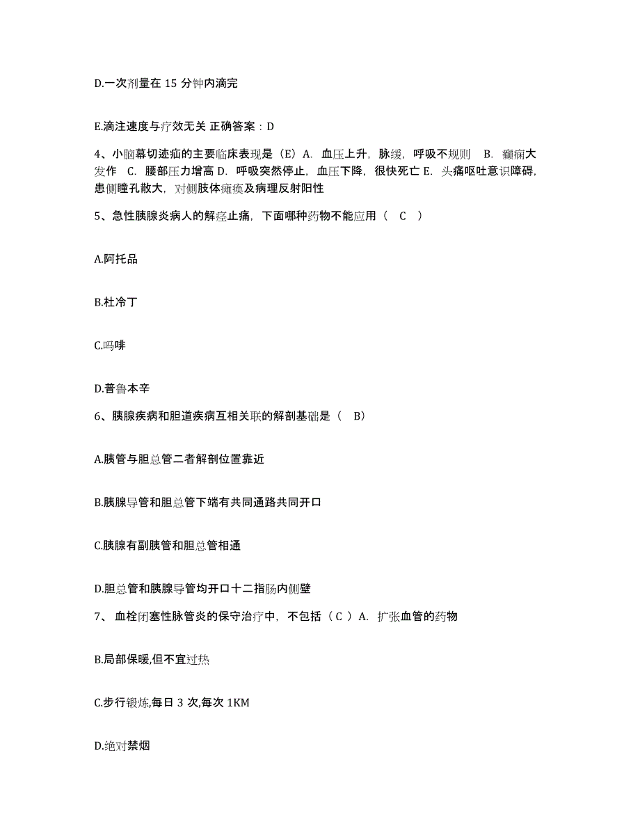 备考2025广东省珠海市三灶人民医院护士招聘考试题库_第2页