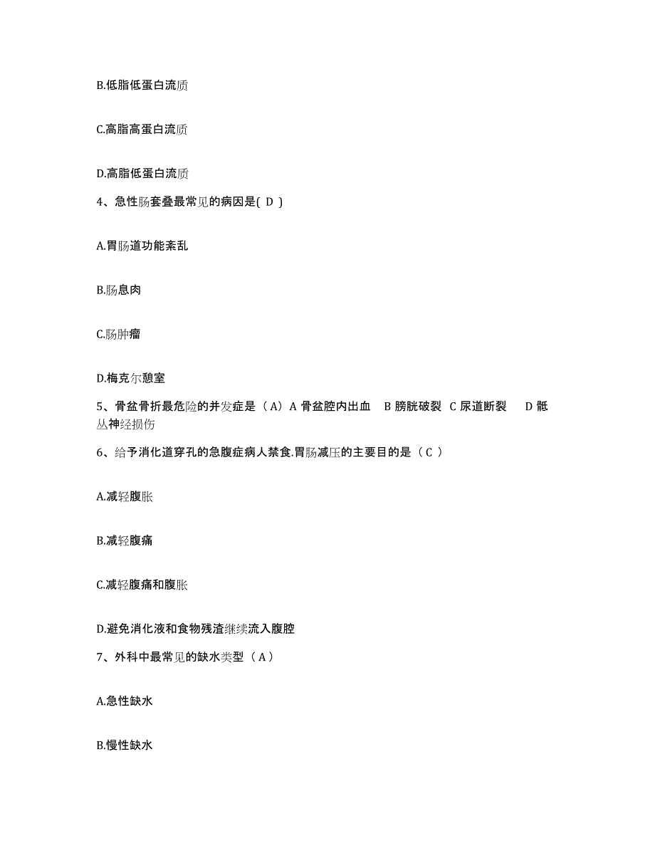 备考2025山东省潍坊市奎文区安定医院护士招聘综合练习试卷B卷附答案_第2页