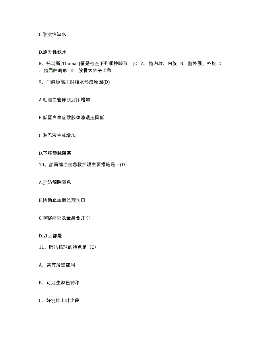 备考2025山东省潍坊市奎文区安定医院护士招聘综合练习试卷B卷附答案_第3页