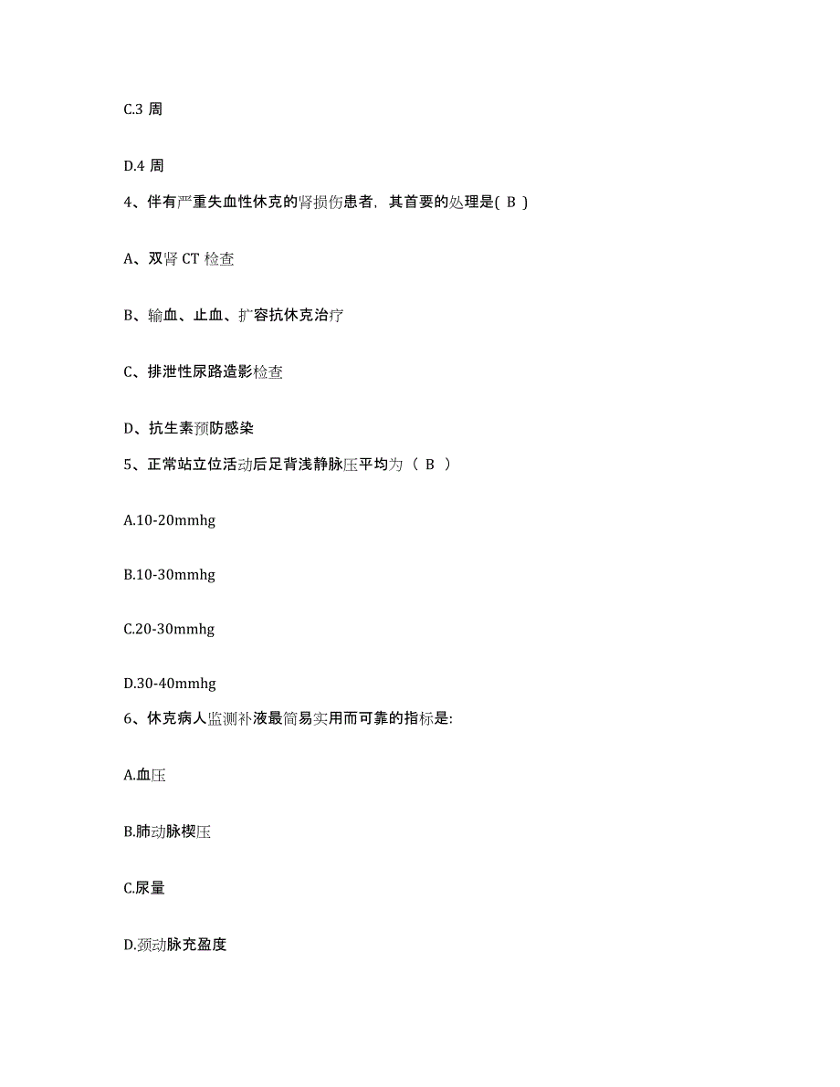 备考2025广西昭平县人民医院护士招聘通关试题库(有答案)_第2页