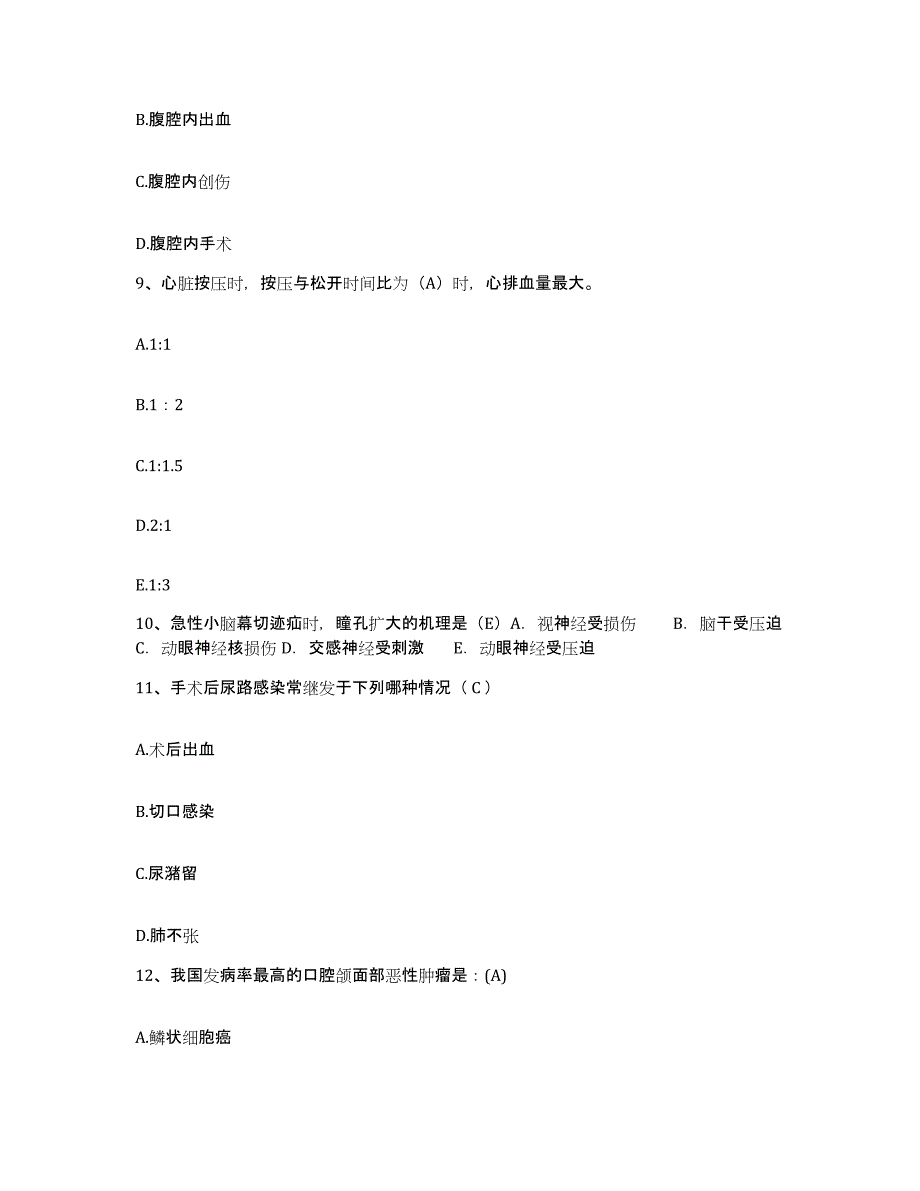 备考2025山东省青岛市城阳区人民医院护士招聘能力测试试卷A卷附答案_第3页