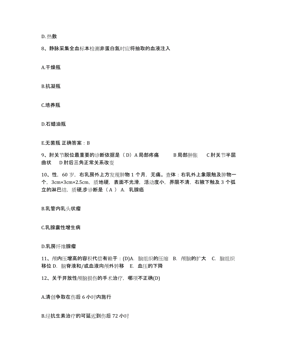 备考2025山东省潍坊市潍坊哮喘病医院护士招聘模拟考试试卷A卷含答案_第3页