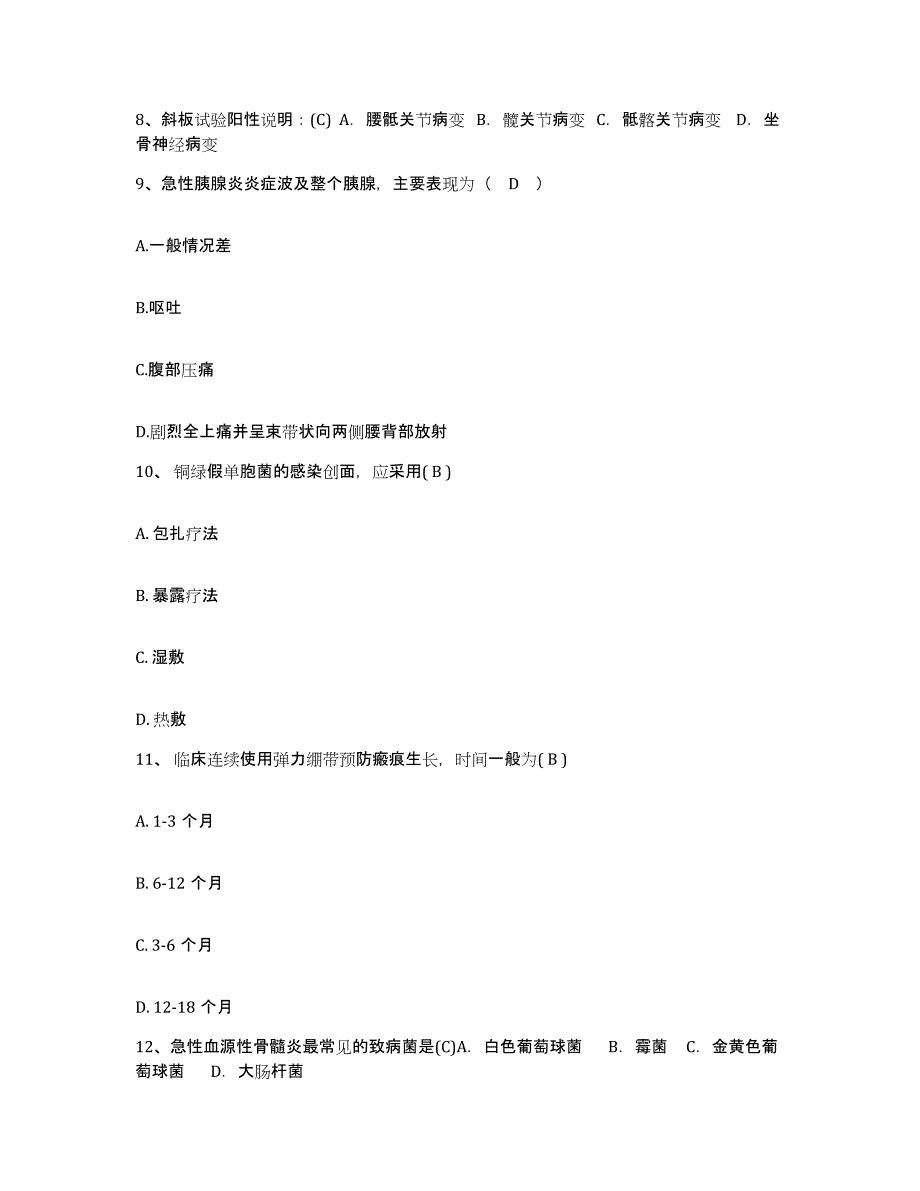 备考2025山东省龙口市残疾人康复中心护士招聘提升训练试卷B卷附答案_第3页