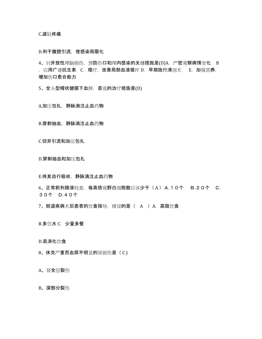 备考2025山东省平度市心脏病专科医院护士招聘强化训练试卷B卷附答案_第2页