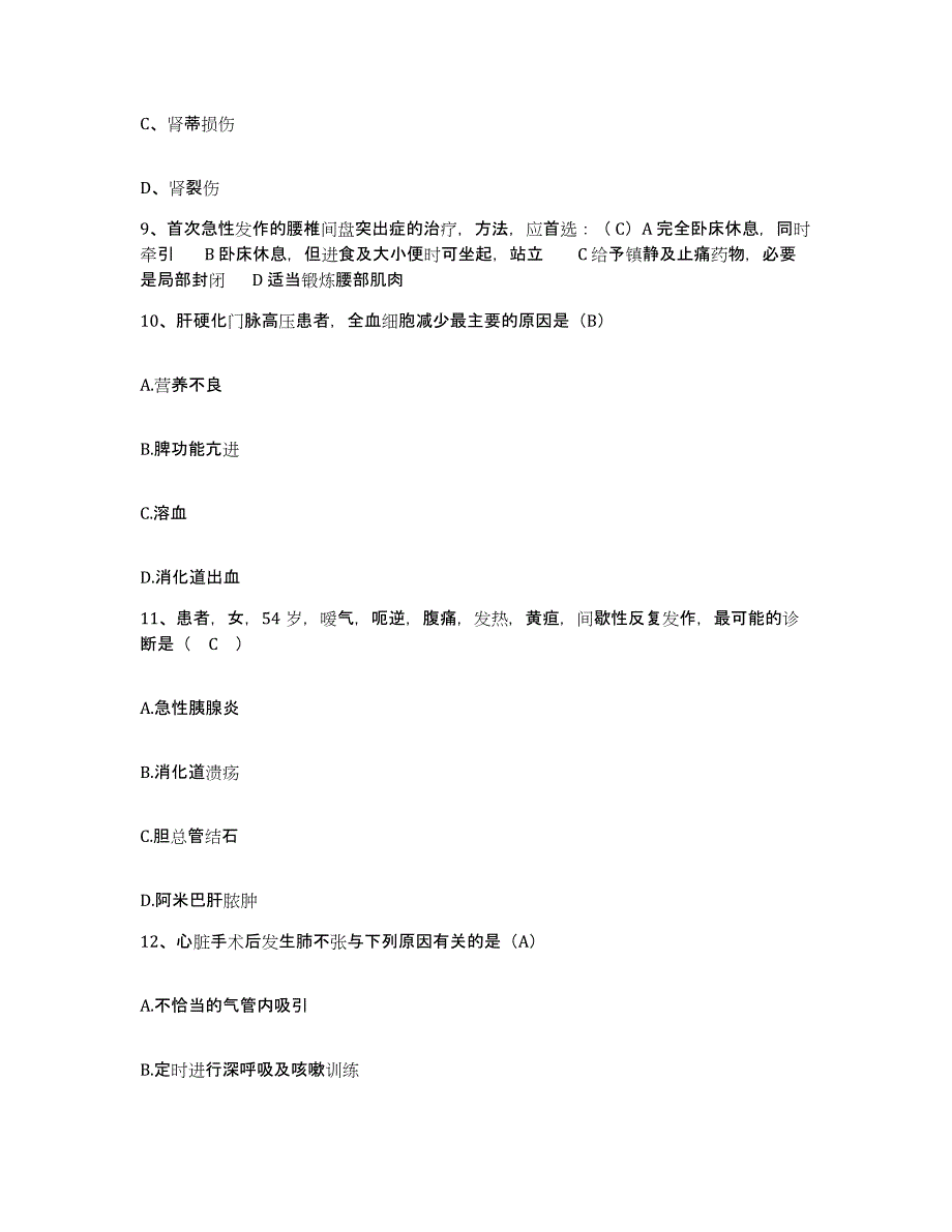 备考2025山东省平度市心脏病专科医院护士招聘强化训练试卷B卷附答案_第3页