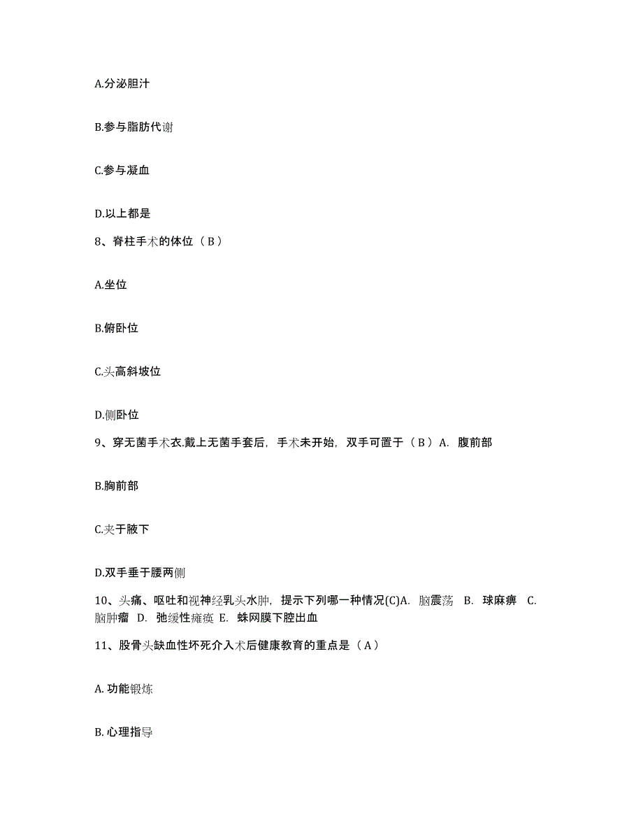 备考2025广西来宾县人民医院护士招聘能力测试试卷B卷附答案_第3页